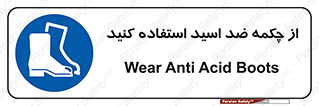 Acid , Boots , آنتی اسید , کفش , پوتین , اسید , 