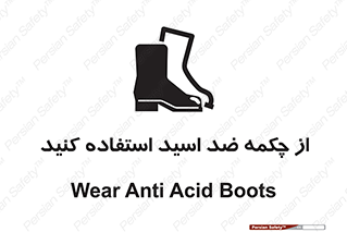 تابلوی ایمنی از چکمه ضد اسید استفاده کنید – طرح 10704