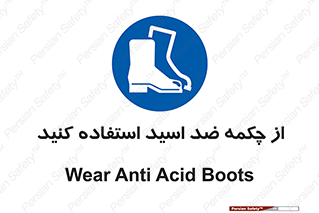 Acid , Boots , آنتی اسید , کفش , پوتین , اسید , 