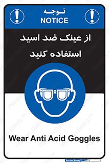 Acid , Goggles , آنتی اسید , 