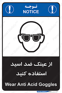 Acid , Goggles , آنتی اسید , 