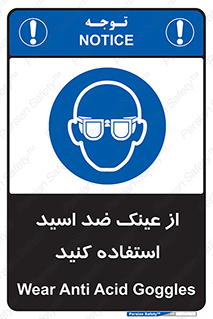 Acid , Goggles , آنتی اسید , 