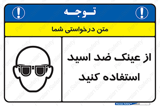 Acid , Goggles , آنتی اسید , 