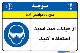 Acid , Goggles , آنتی اسید , 