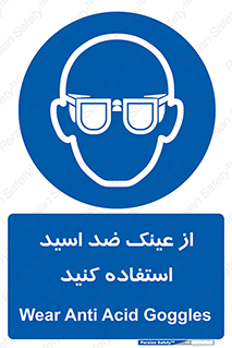 Acid , Goggles , آنتی اسید , 