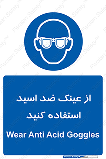 Acid , Goggles , آنتی اسید , 