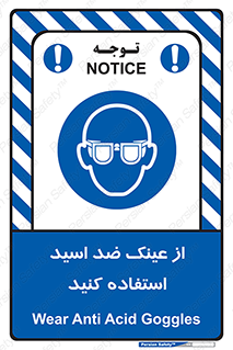 Acid , Goggles , آنتی اسید , 