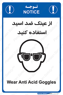 Acid , Goggles , آنتی اسید , 