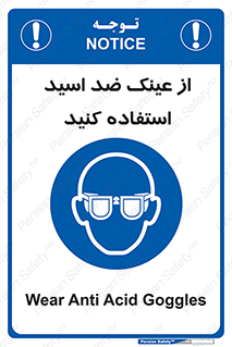 Acid , Goggles , آنتی اسید , 
