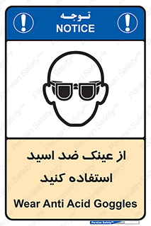 Acid , Goggles , آنتی اسید , 