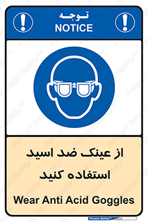 Acid , Goggles , آنتی اسید , 