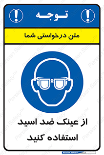 Acid , Goggles , آنتی اسید , 