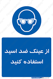 Acid , Goggles , آنتی اسید , 
