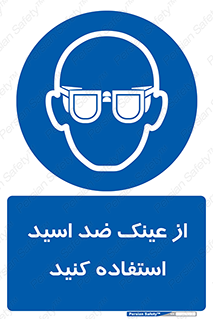 Acid , Goggles , آنتی اسید , 