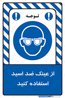 Acid , Goggles , آنتی اسید , 