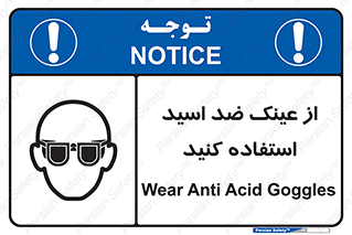 Acid , Goggles , آنتی اسید , 