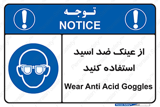 Acid , Goggles , آنتی اسید , 