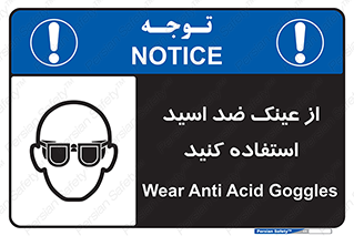 Acid , Goggles , آنتی اسید , 