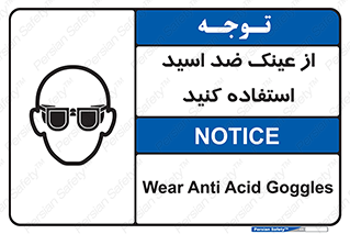 Acid , Goggles , آنتی اسید , 