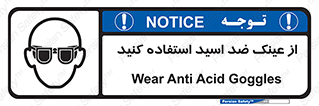Acid , Goggles , آنتی اسید , 