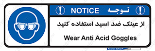 Acid , Goggles , آنتی اسید , 