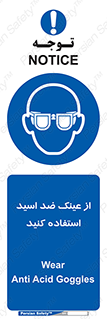 Acid , Goggles , آنتی اسید , 