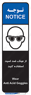 Acid , Goggles , آنتی اسید , 
