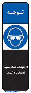Acid , Goggles , آنتی اسید , 