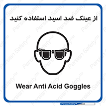Acid , Goggles , آنتی اسید , 