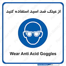 Acid , Goggles , آنتی اسید , 
