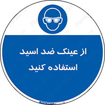 Acid , Goggles , آنتی اسید , 