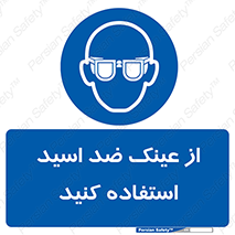 Acid , Goggles , آنتی اسید , 