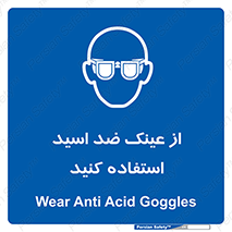 Acid , Goggles , آنتی اسید , 