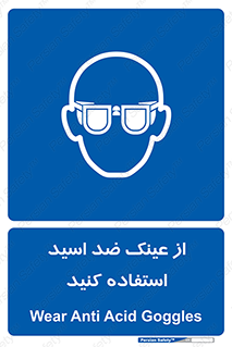 Acid , Goggles , آنتی اسید , 
