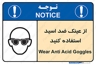 Acid , Goggles , آنتی اسید , 