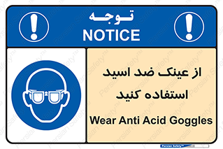 Acid , Goggles , آنتی اسید , 