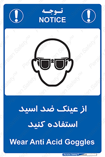 Acid , Goggles , آنتی اسید , 