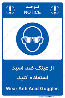 Acid , Goggles , آنتی اسید , 