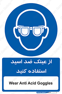 Acid , Goggles , آنتی اسید , 