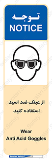 Acid , Goggles , آنتی اسید , 
