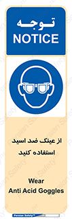 Acid , Goggles , آنتی اسید , 