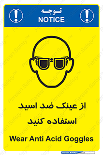 Acid , Goggles , آنتی اسید , 