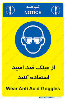 Acid , Goggles , آنتی اسید , 