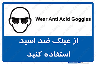 Acid , Goggles , آنتی اسید , 