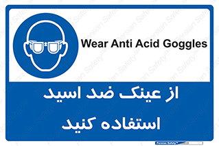 Acid , Goggles , آنتی اسید , 