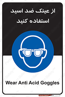 Acid , Goggles , آنتی اسید , 
