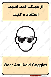 Acid , Goggles , آنتی اسید , 