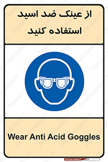 Acid , Goggles , آنتی اسید , 