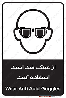 Acid , Goggles , آنتی اسید , 