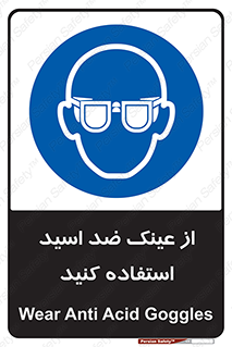 Acid , Goggles , آنتی اسید , 